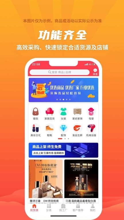 爱采购进货版图3