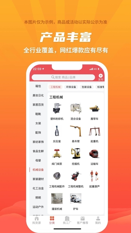 爱采购进货版图2