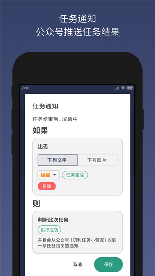 贝利自动点击器安卓版图5