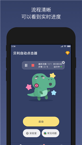 贝利自动点击器安卓版图2
