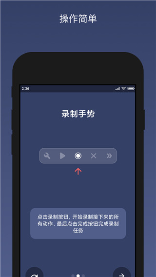 贝利自动点击器安卓版图1