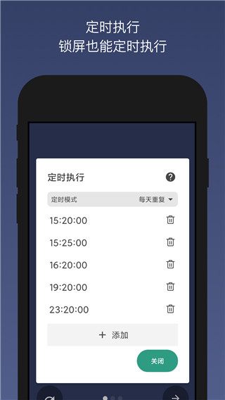 贝利自动点击器安卓版图4