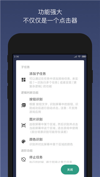 贝利自动点击器安卓版图3
