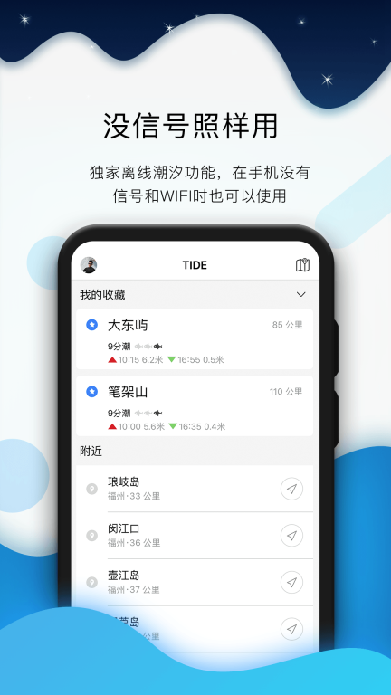 全球潮汐app免费版