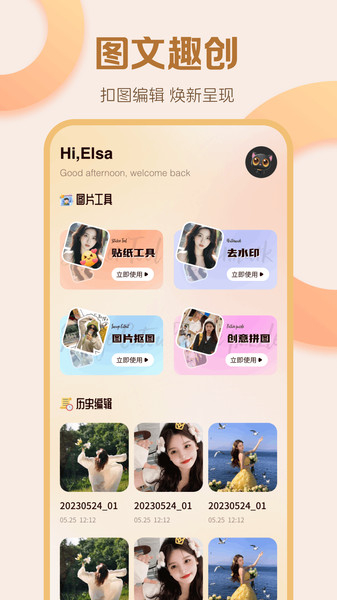 奇遇照片制作手机版