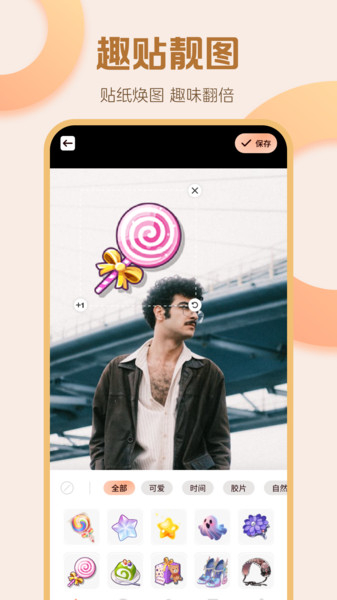 奇遇照片制作手机版
