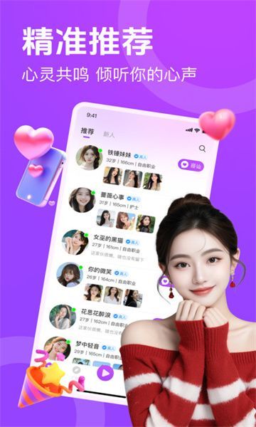 附近速配闪聊图1