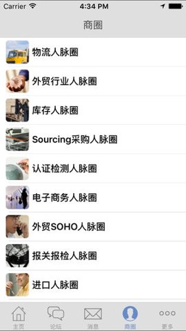 福步外贸论坛app图2