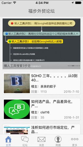 福步外贸论坛app图4
