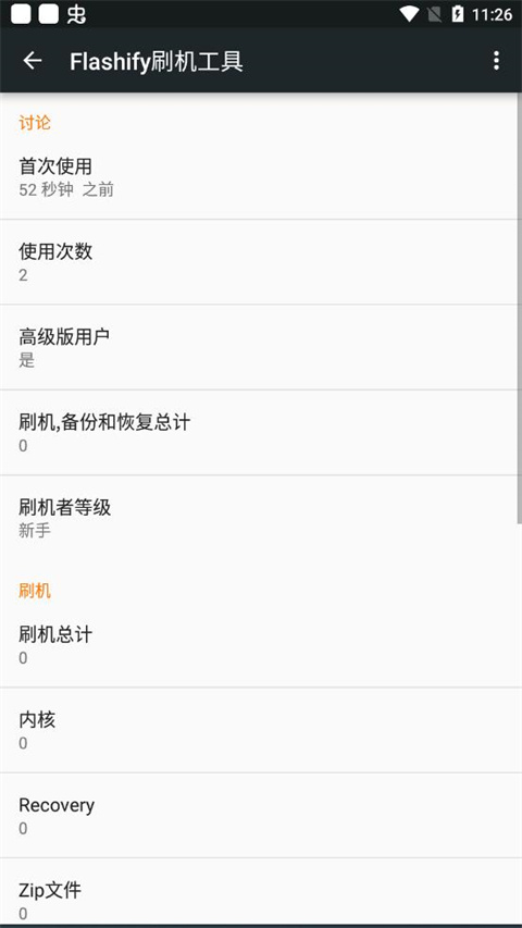 flashify刷机工具汉化版