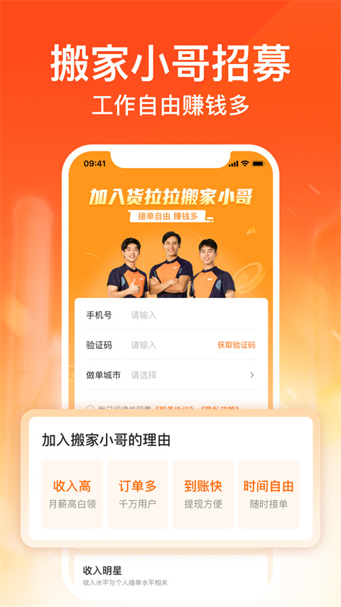 货拉拉搬家小哥截图2