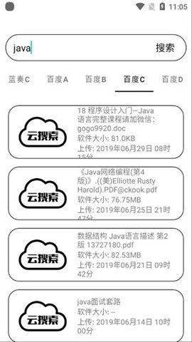 云搜索app手机版