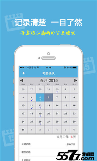 乐业天空(找兼职实习)图3