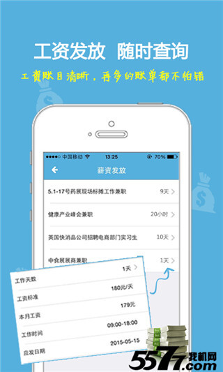 乐业天空(找兼职实习)图4