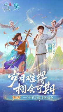 问道九游渠道服图1