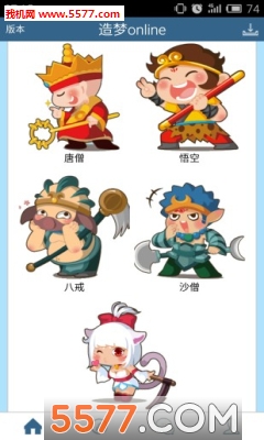 造梦西游OL助手安卓版图1