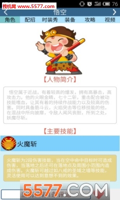 造梦西游OL助手安卓版图2