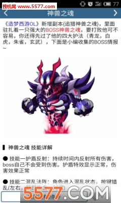 造梦西游OL助手安卓版图3