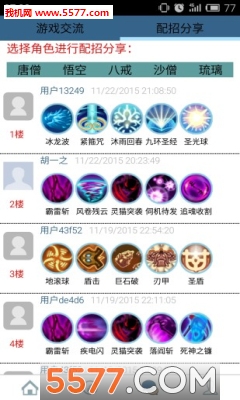 造梦西游OL助手安卓版图4