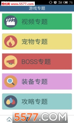 造梦西游OL助手安卓版图5