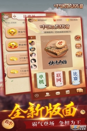 博雅中国象棋老版图2