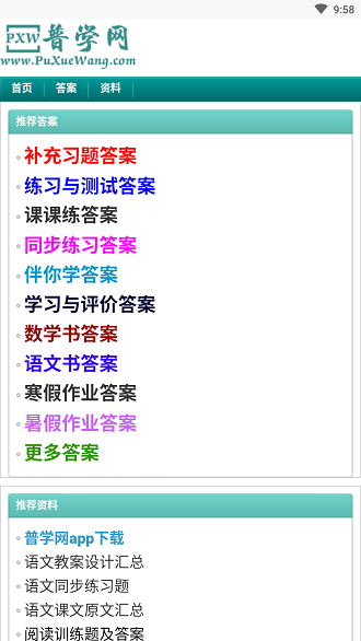 普学网答案软件图1