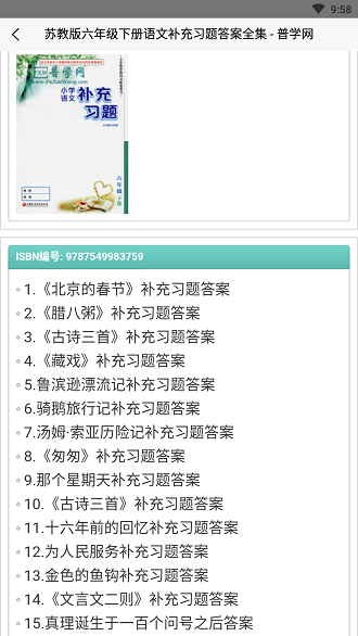 普学网答案软件图3