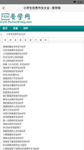 普学网答案软件图4