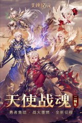 天使纪元正版图1