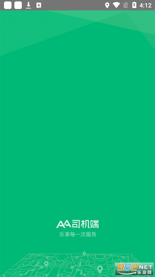 AA司机端图8