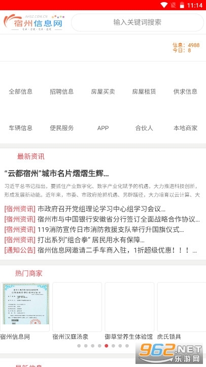 宿州信息网发布信息网图3