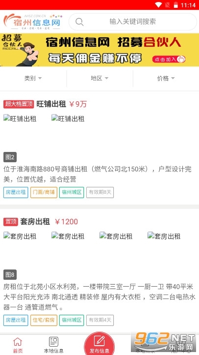 宿州信息网发布信息网图4