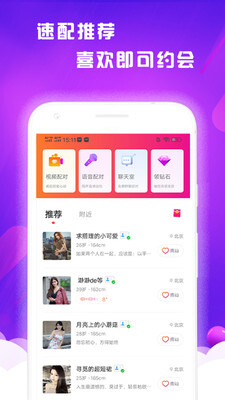 附近陌聊声音交友提现版截图3