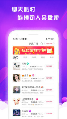 附近陌聊声音交友提现版截图2