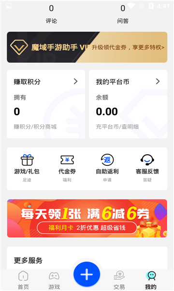 魔域助手安卓版图4