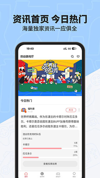 欢动游戏厅社区图3
