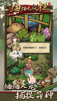 蛐蛐也疯狂免广告版图1