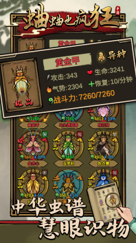 蛐蛐也疯狂免广告版图4