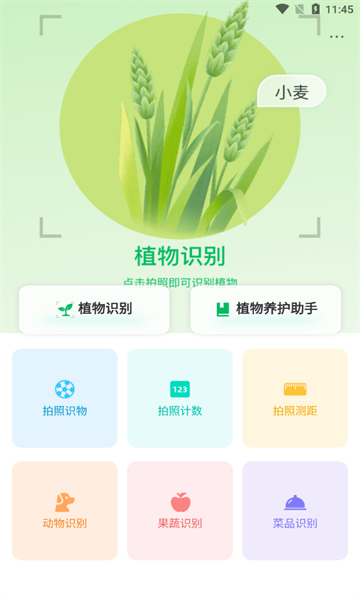 智能识万物扫一扫安卓版图3