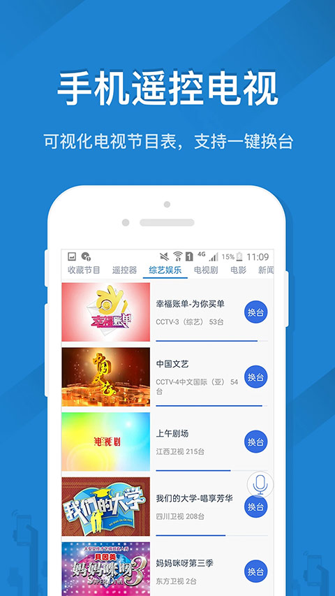 遥控精灵(手机万能遥控器)安卓版图1