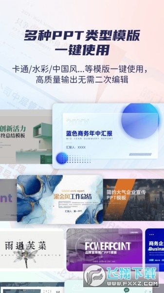 爱做ppt最新版图3
