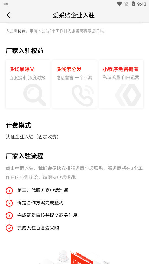 百度爱采购卖家版图4