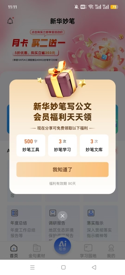 新华妙笔正版图3