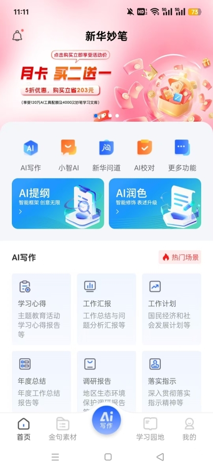 新华妙笔正版图9
