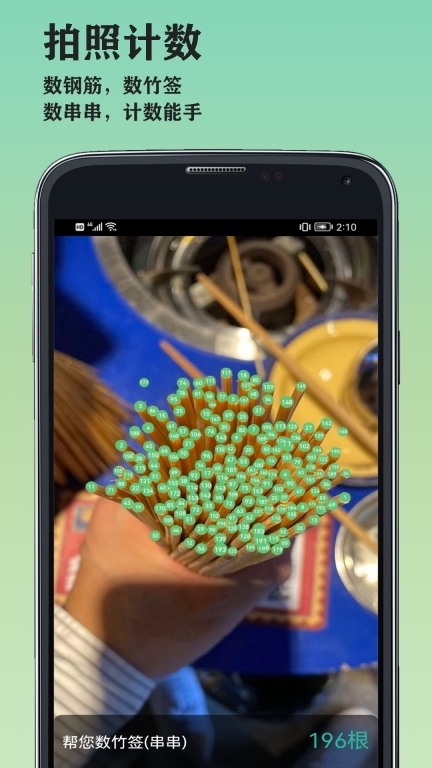 山图万物识别图5