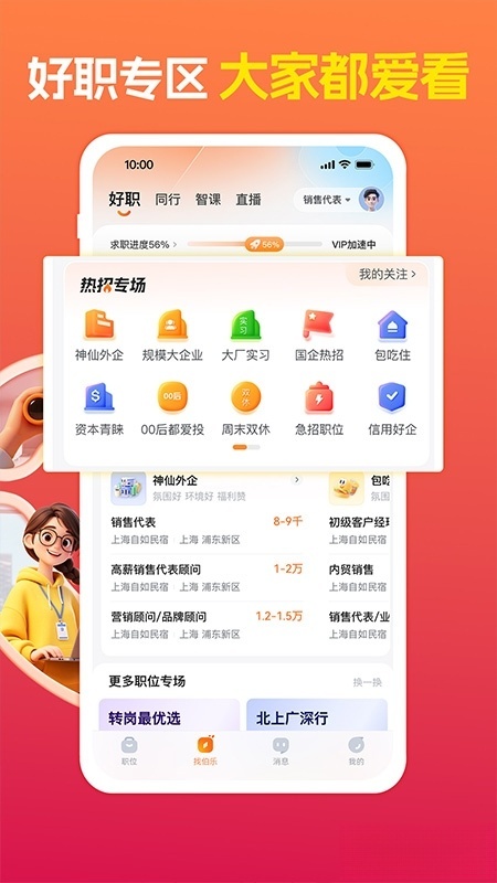 前程无忧51Job最新版图3