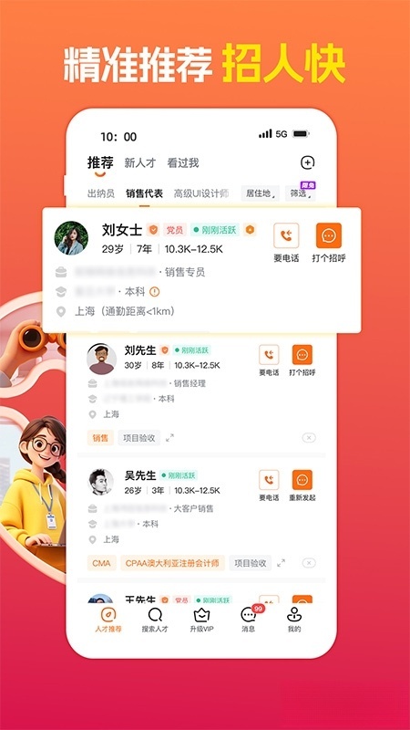 前程无忧51Job最新版图1