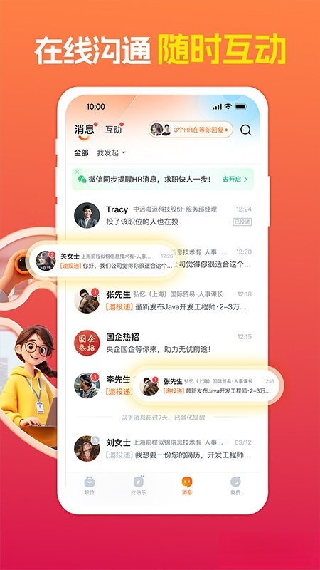 前程无忧51Job最新版图4