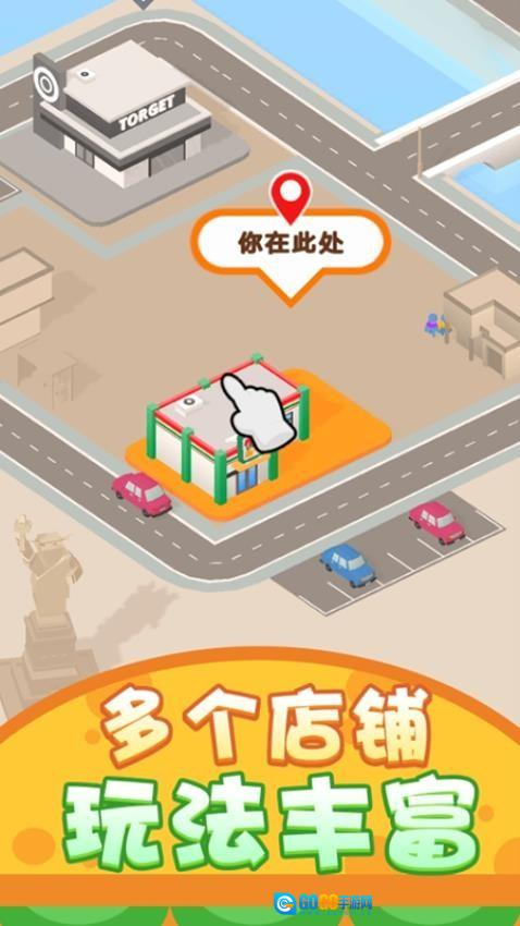 欢乐经营大亨游戏图2