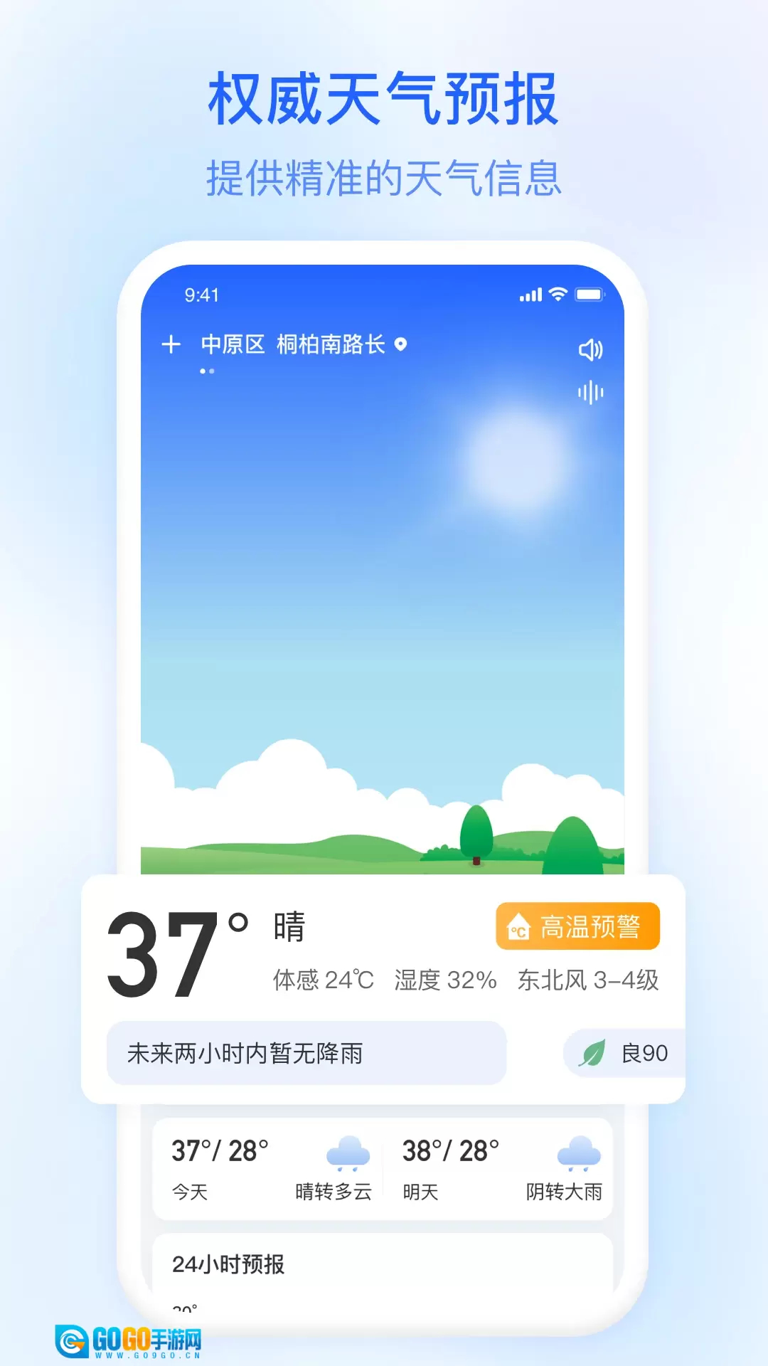 今日天气图3